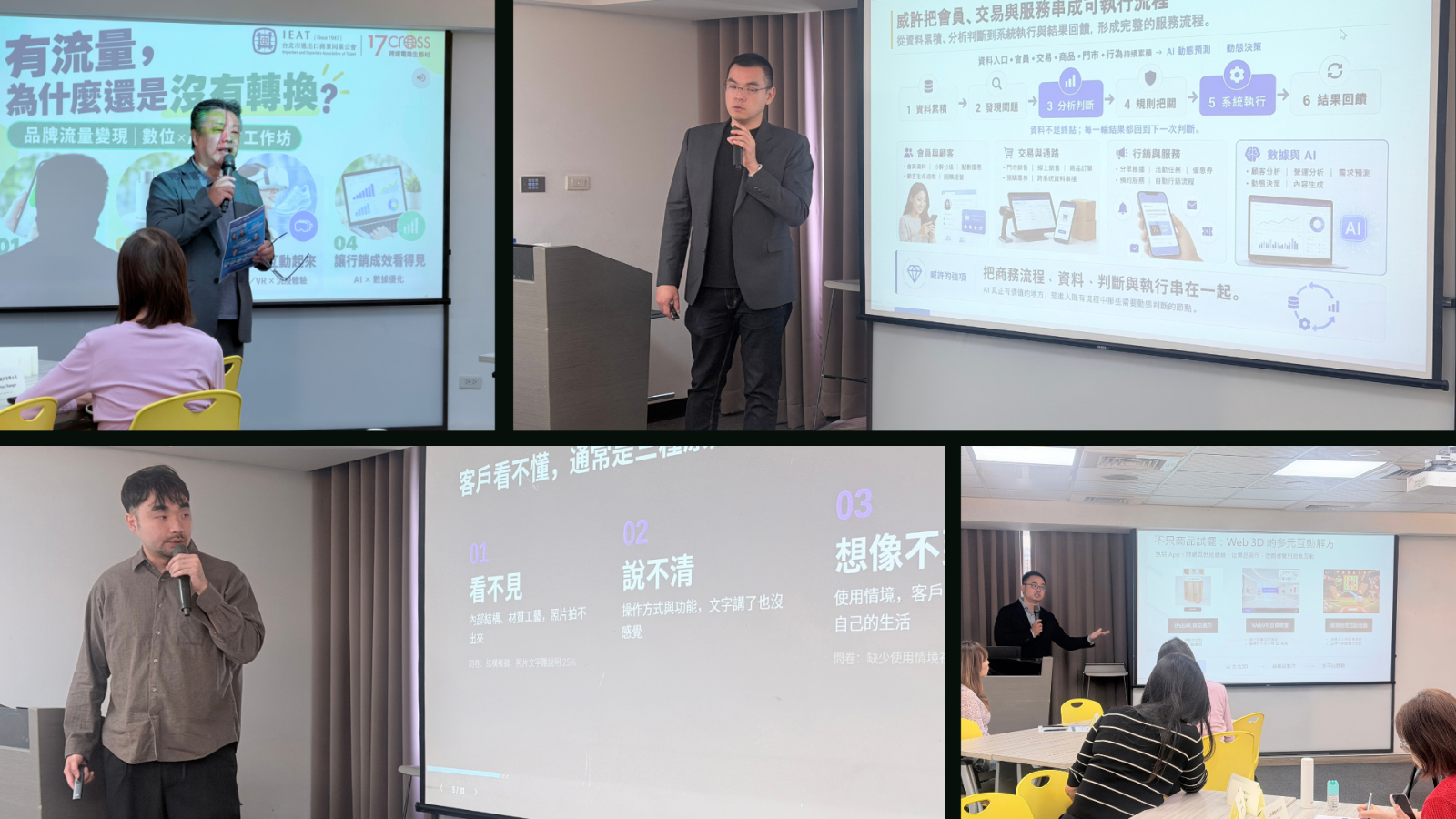 四家數位解方夥伴分享LINE會員經營、3D產品展示、AR互動及AI應用案例